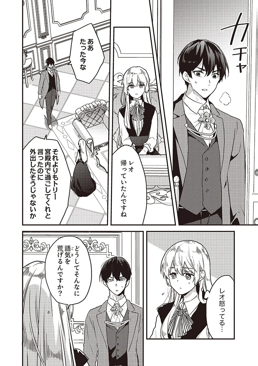 訳あり幼女、転生したことに気づいたのは、修羅場に遭遇した時。 第18話 - 20