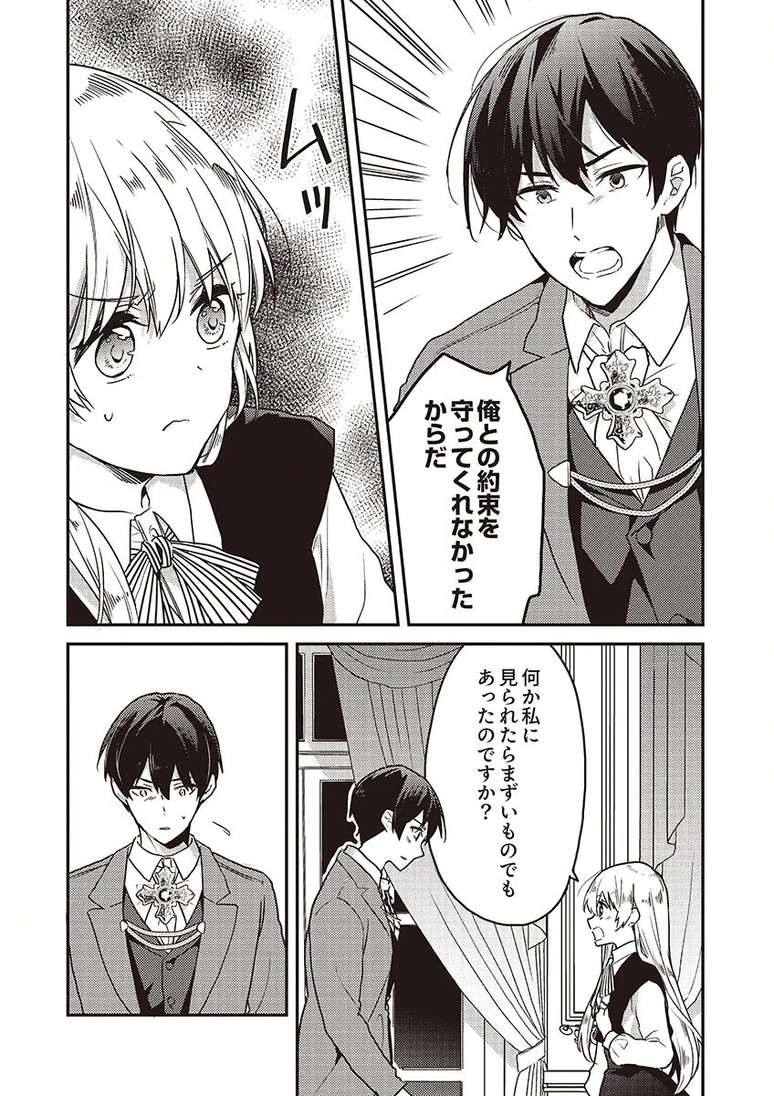 訳あり幼女、転生したことに気づいたのは、修羅場に遭遇した時。 第18話 - 21