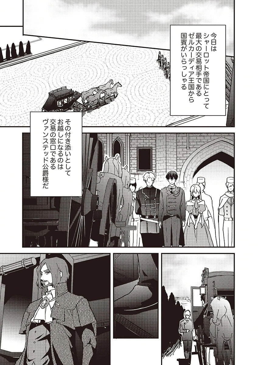 訳あり幼女、転生したことに気づいたのは、修羅場に遭遇した時。 第17話 - 11