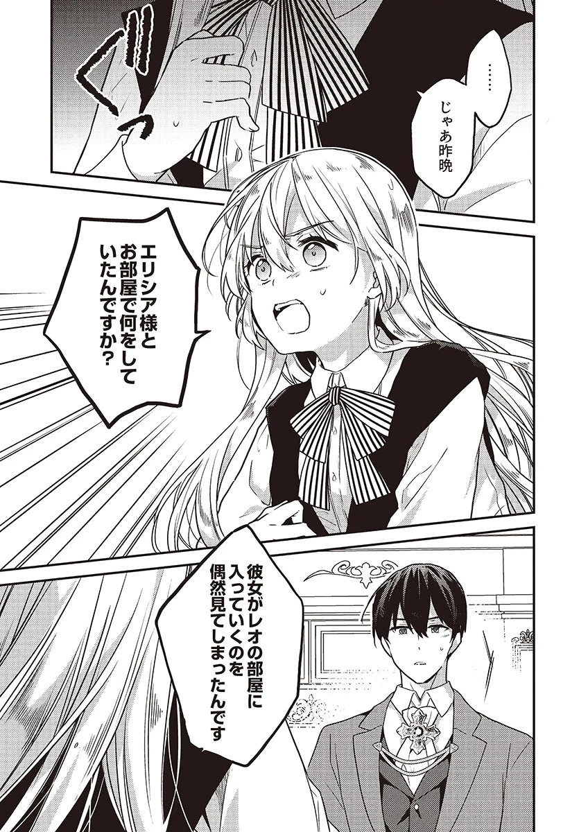 訳あり幼女、転生したことに気づいたのは、修羅場に遭遇した時。 第18話 - 23