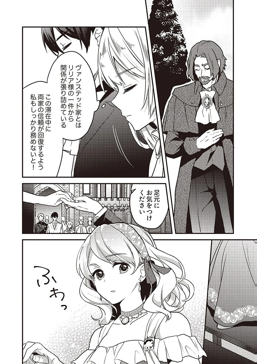 訳あり幼女、転生したことに気づいたのは、修羅場に遭遇した時。 第17話 - 12