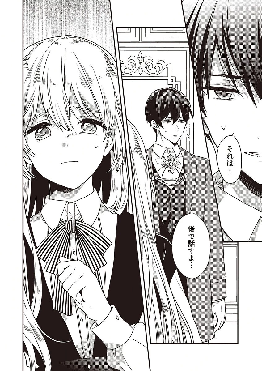 訳あり幼女、転生したことに気づいたのは、修羅場に遭遇した時。 第18話 - 24
