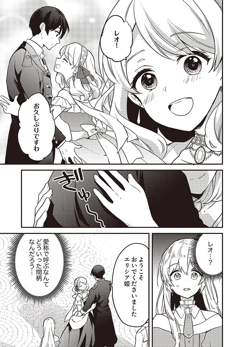 訳あり幼女、転生したことに気づいたのは、修羅場に遭遇した時。 第17話 - 13