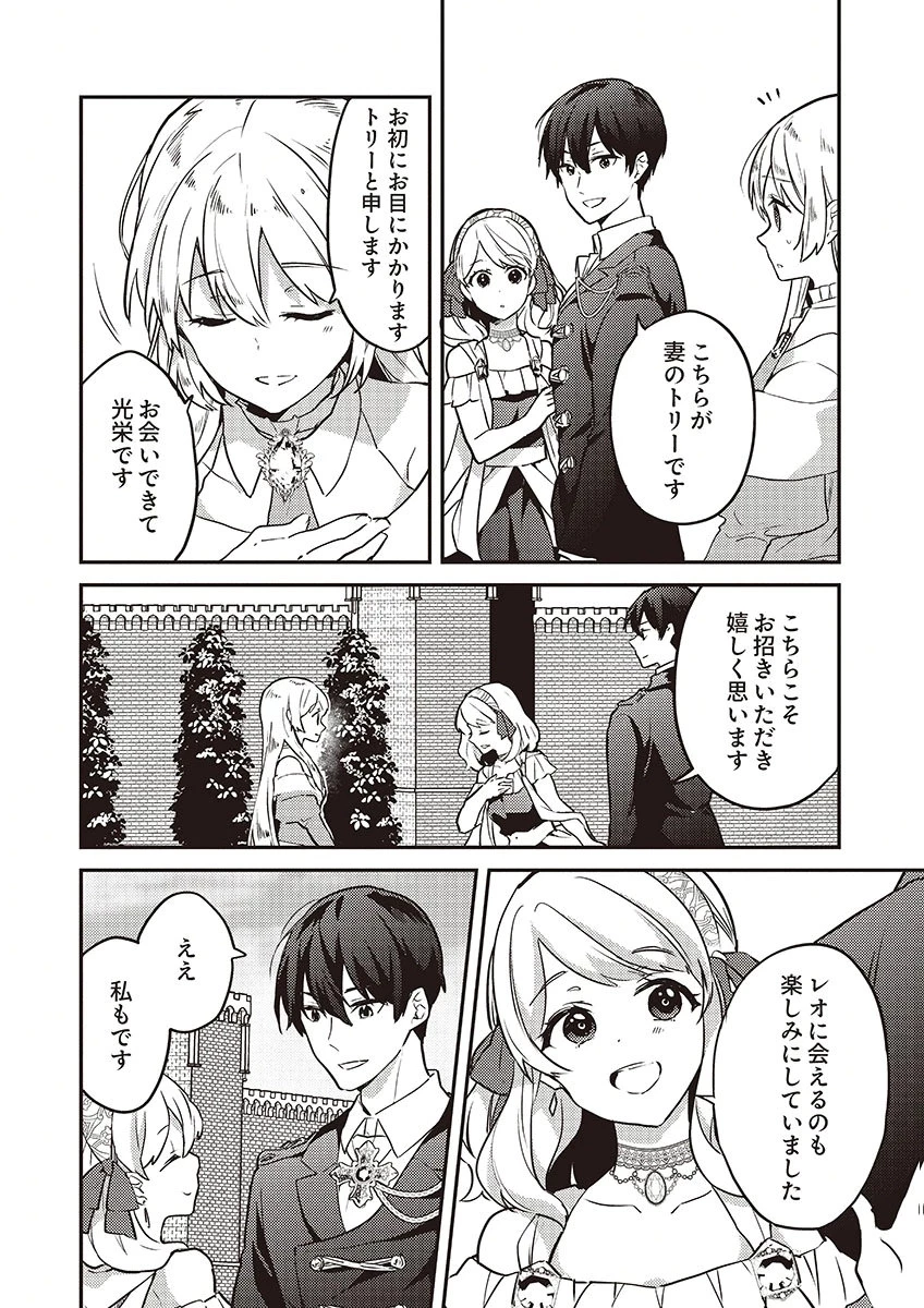 訳あり幼女、転生したことに気づいたのは、修羅場に遭遇した時。 第17話 - 14
