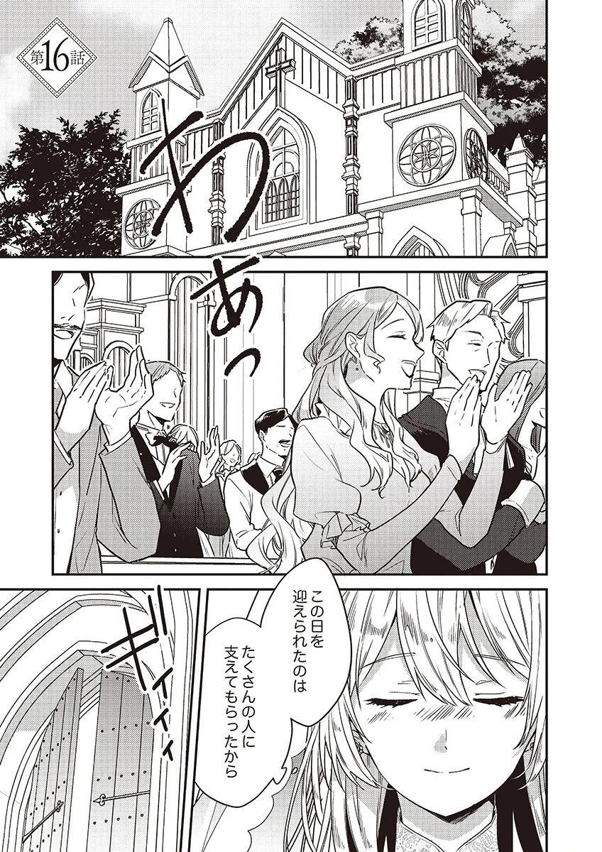 訳あり幼女、転生したことに気づいたのは、修羅場に遭遇した時。 第16話 - 1