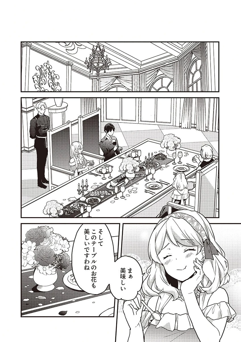 訳あり幼女、転生したことに気づいたのは、修羅場に遭遇した時。 第17話 - 16