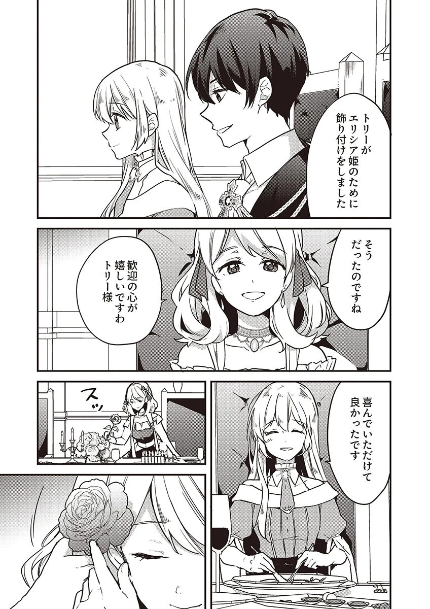 訳あり幼女、転生したことに気づいたのは、修羅場に遭遇した時。 第17話 - 17