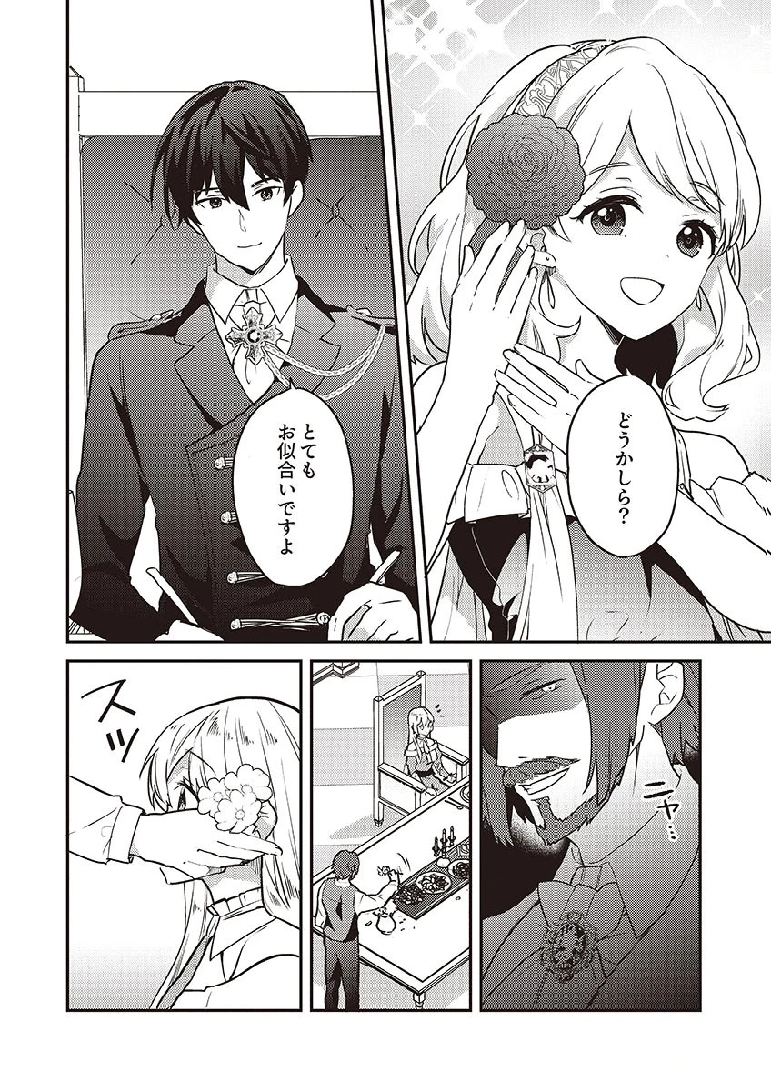 訳あり幼女、転生したことに気づいたのは、修羅場に遭遇した時。 第17話 - 18