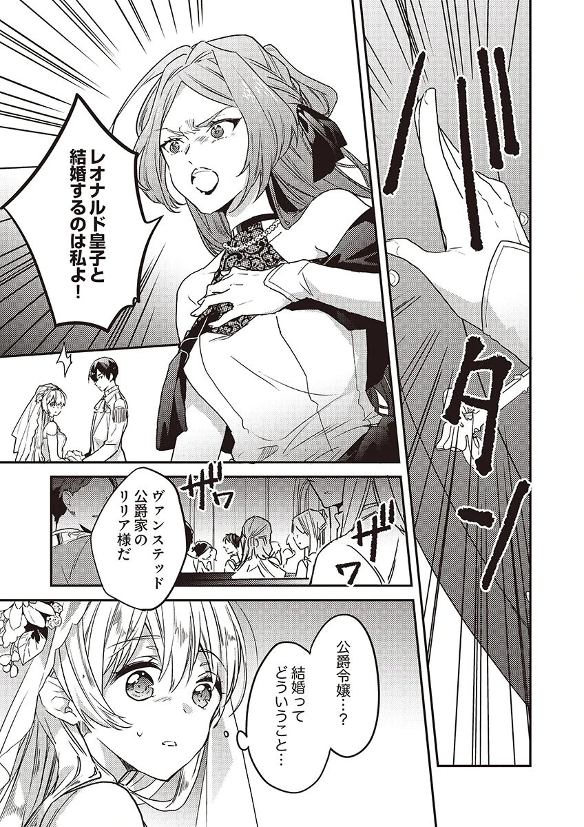 訳あり幼女、転生したことに気づいたのは、修羅場に遭遇した時。 第16話 - 5