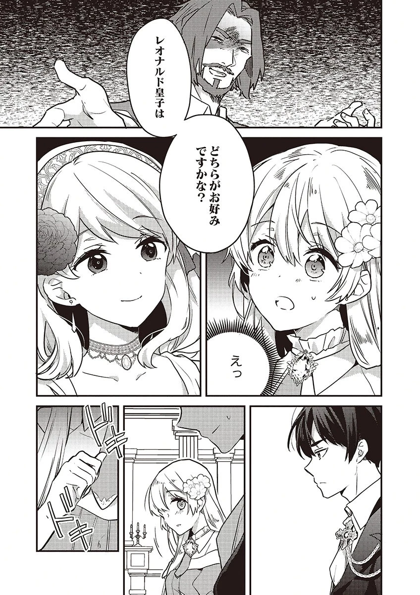 訳あり幼女、転生したことに気づいたのは、修羅場に遭遇した時。 第17話 - 19