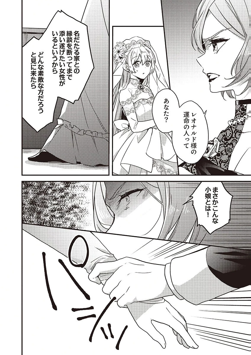 訳あり幼女、転生したことに気づいたのは、修羅場に遭遇した時。 第16話 - 6