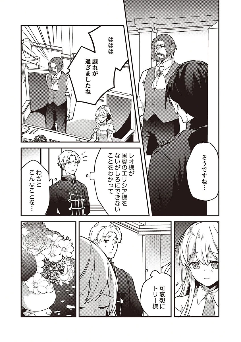訳あり幼女、転生したことに気づいたのは、修羅場に遭遇した時。 第17話 - 20