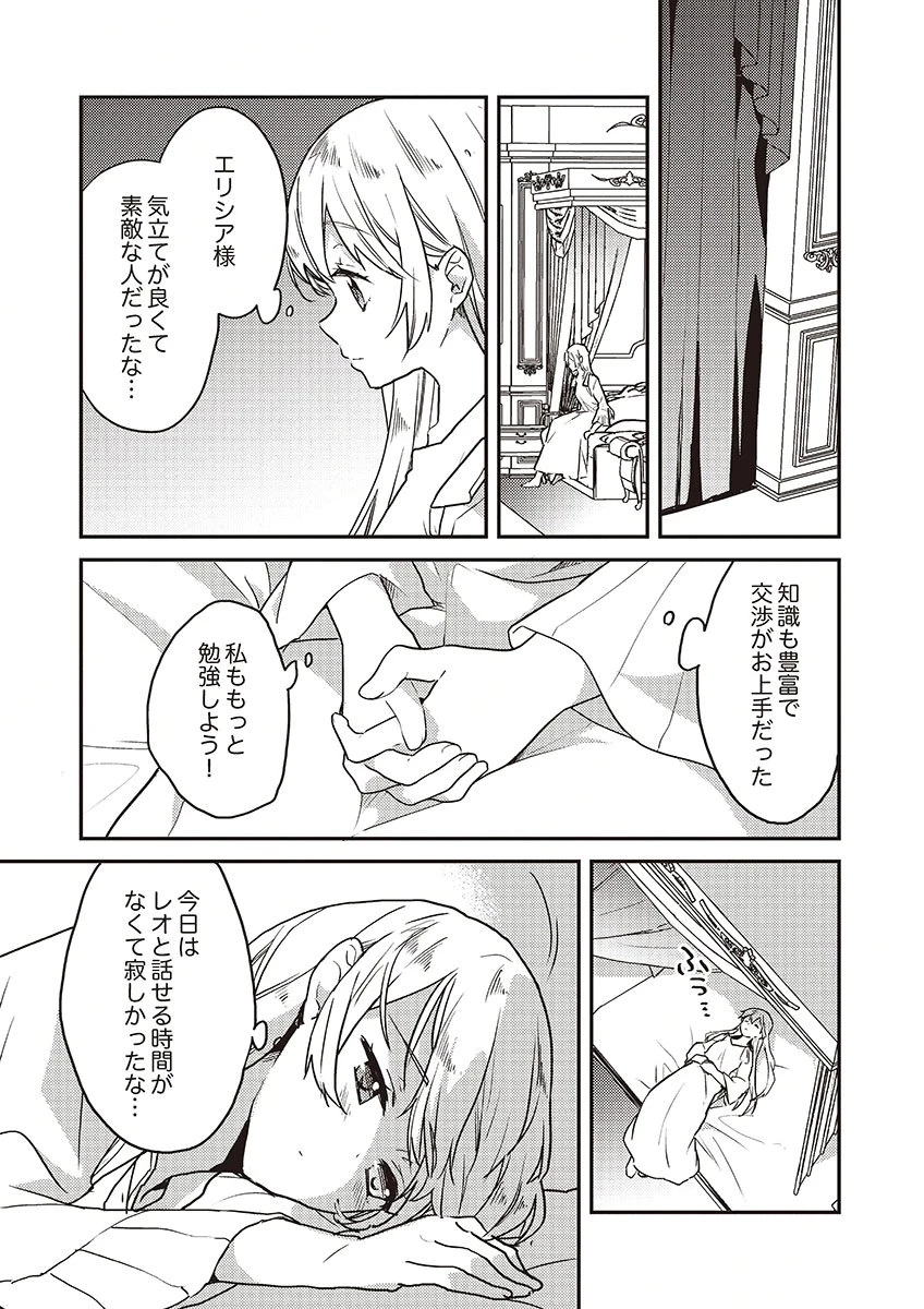 訳あり幼女、転生したことに気づいたのは、修羅場に遭遇した時。 第17話 - 21