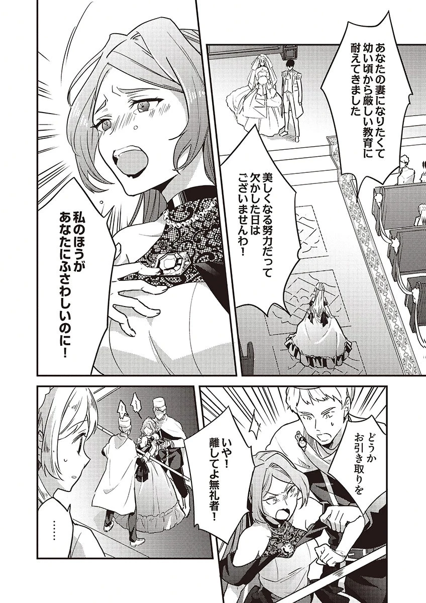 訳あり幼女、転生したことに気づいたのは、修羅場に遭遇した時。 第16話 - 8