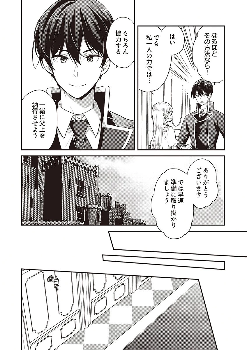 訳あり幼女、転生したことに気づいたのは、修羅場に遭遇した時。 第15話 - 2