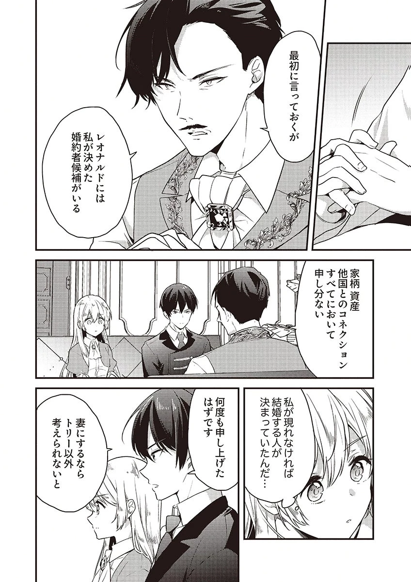 訳あり幼女、転生したことに気づいたのは、修羅場に遭遇した時。 第15話 - 4