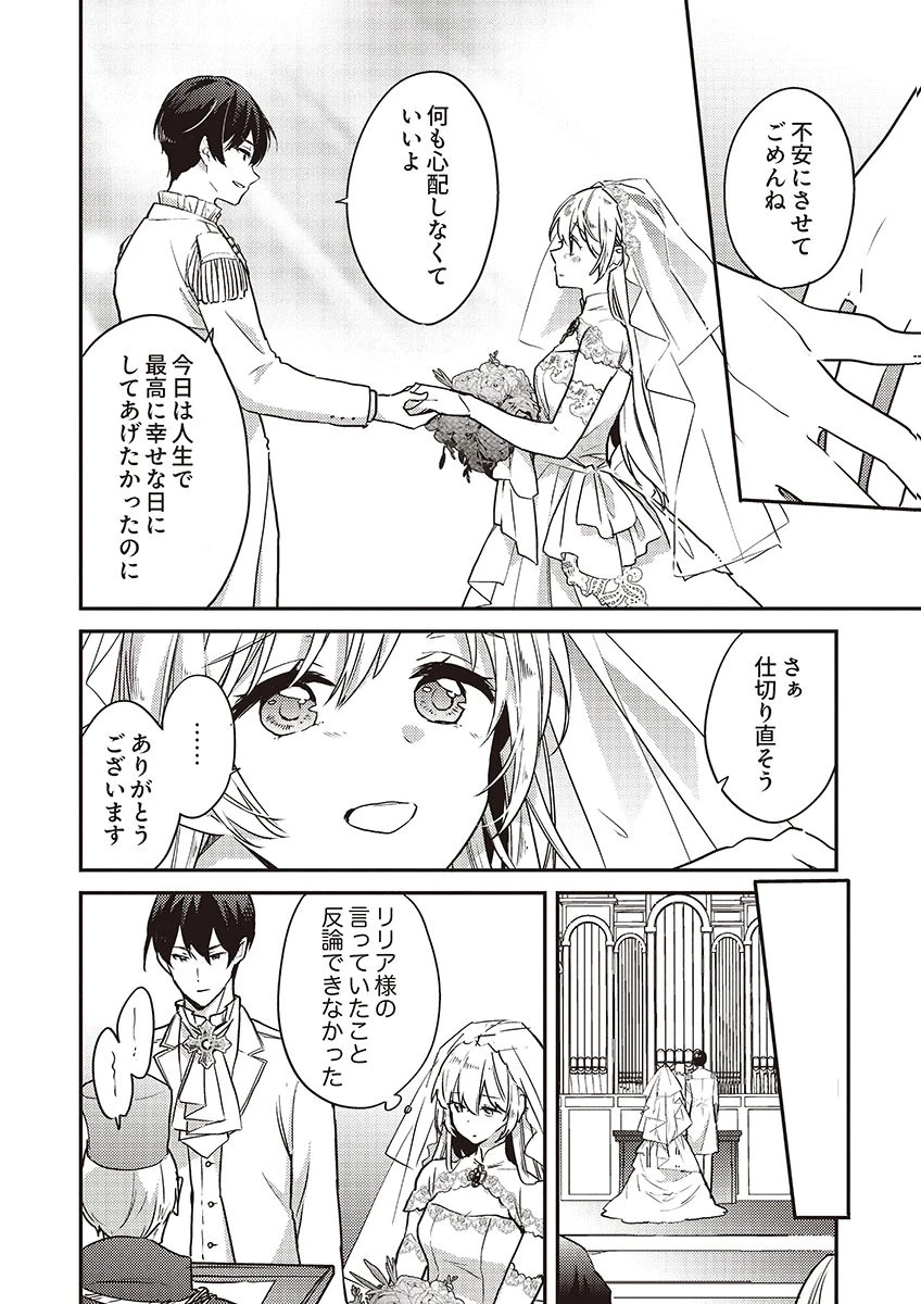 訳あり幼女、転生したことに気づいたのは、修羅場に遭遇した時。 第16話 - 12