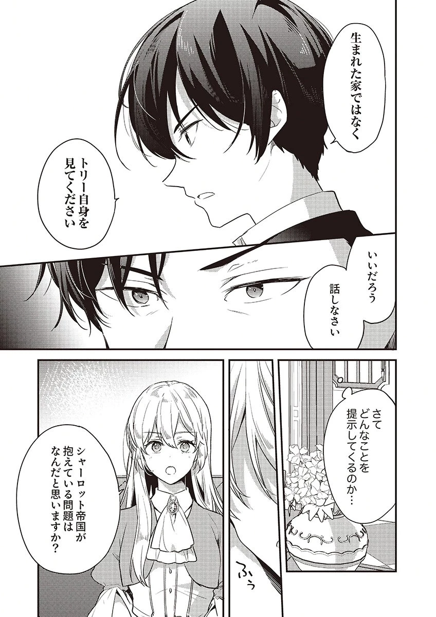 訳あり幼女、転生したことに気づいたのは、修羅場に遭遇した時。 第15話 - 5