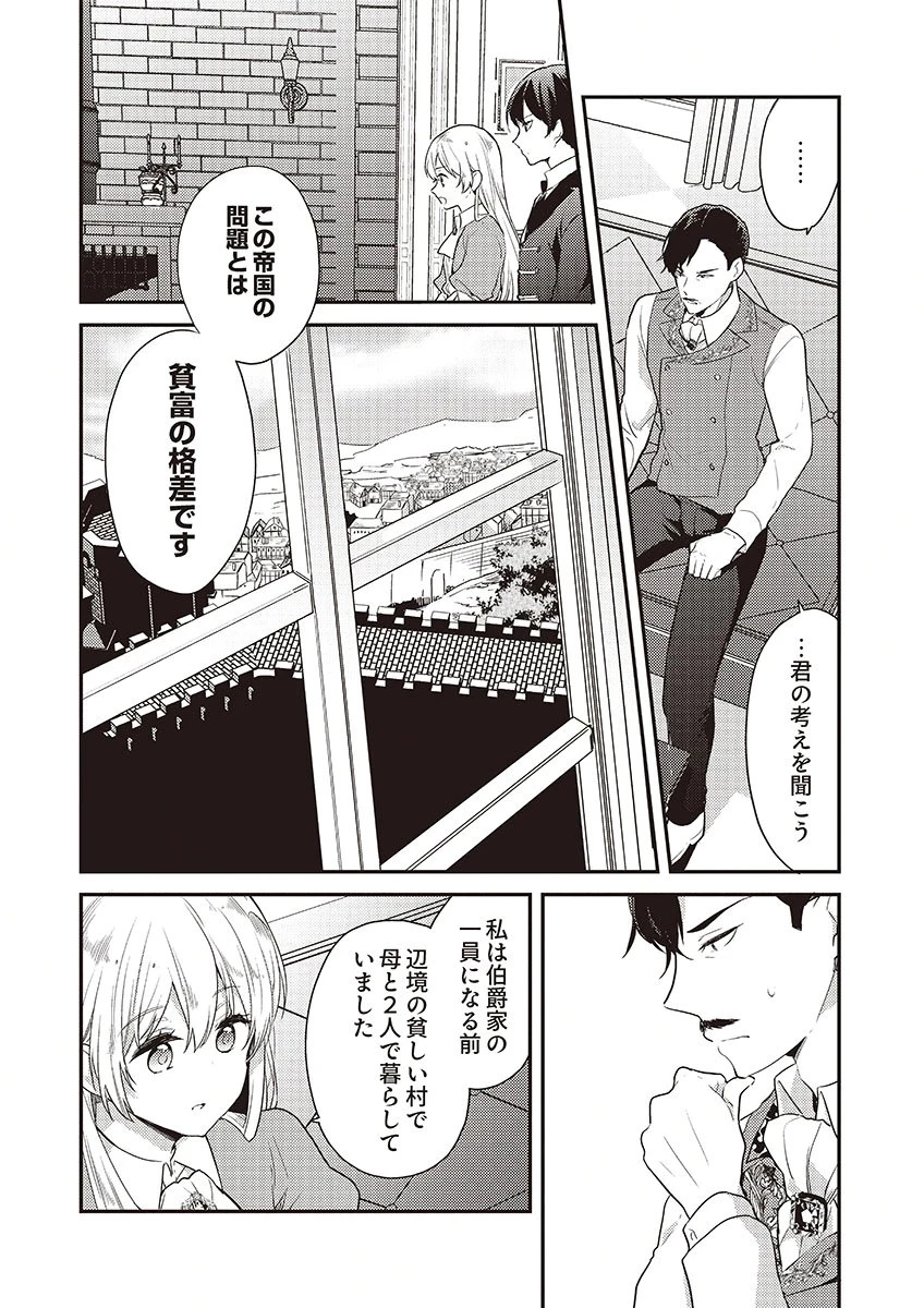 訳あり幼女、転生したことに気づいたのは、修羅場に遭遇した時。 第15話 - 6