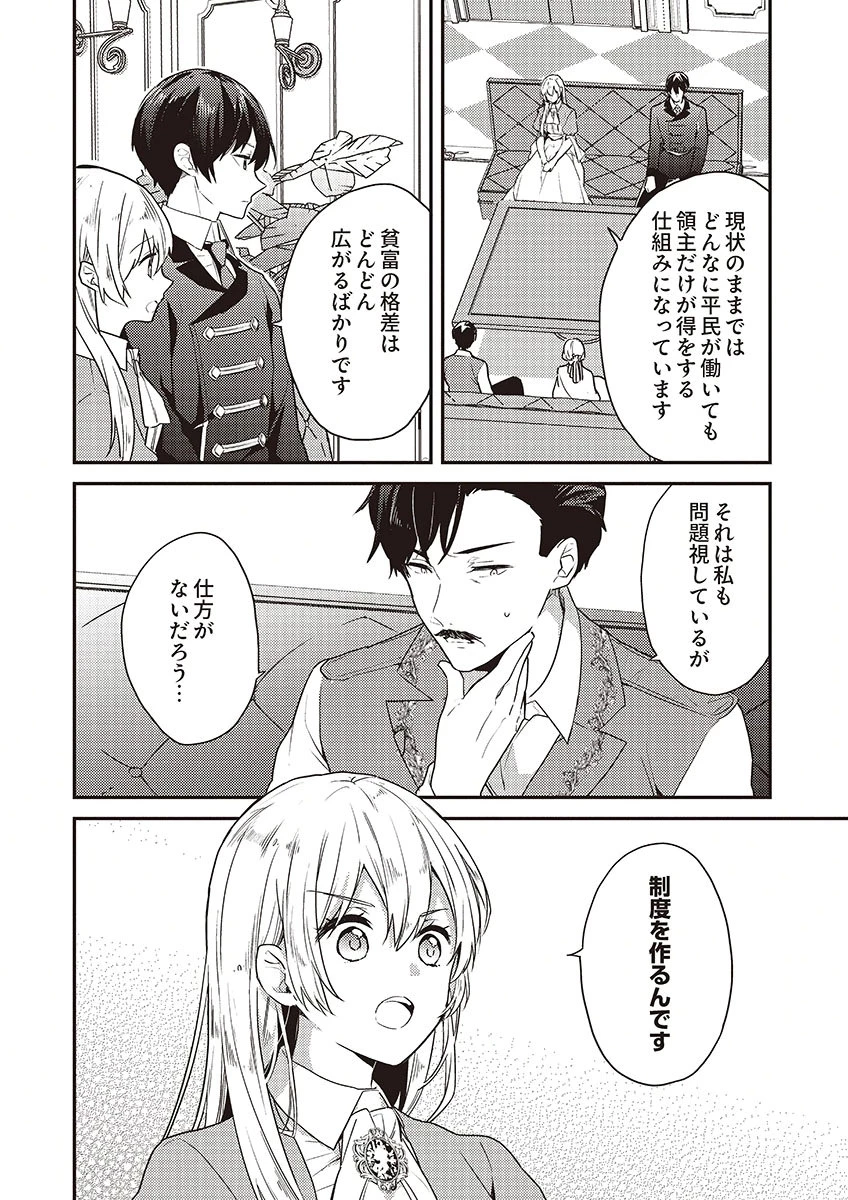 訳あり幼女、転生したことに気づいたのは、修羅場に遭遇した時。 第15話 - 8
