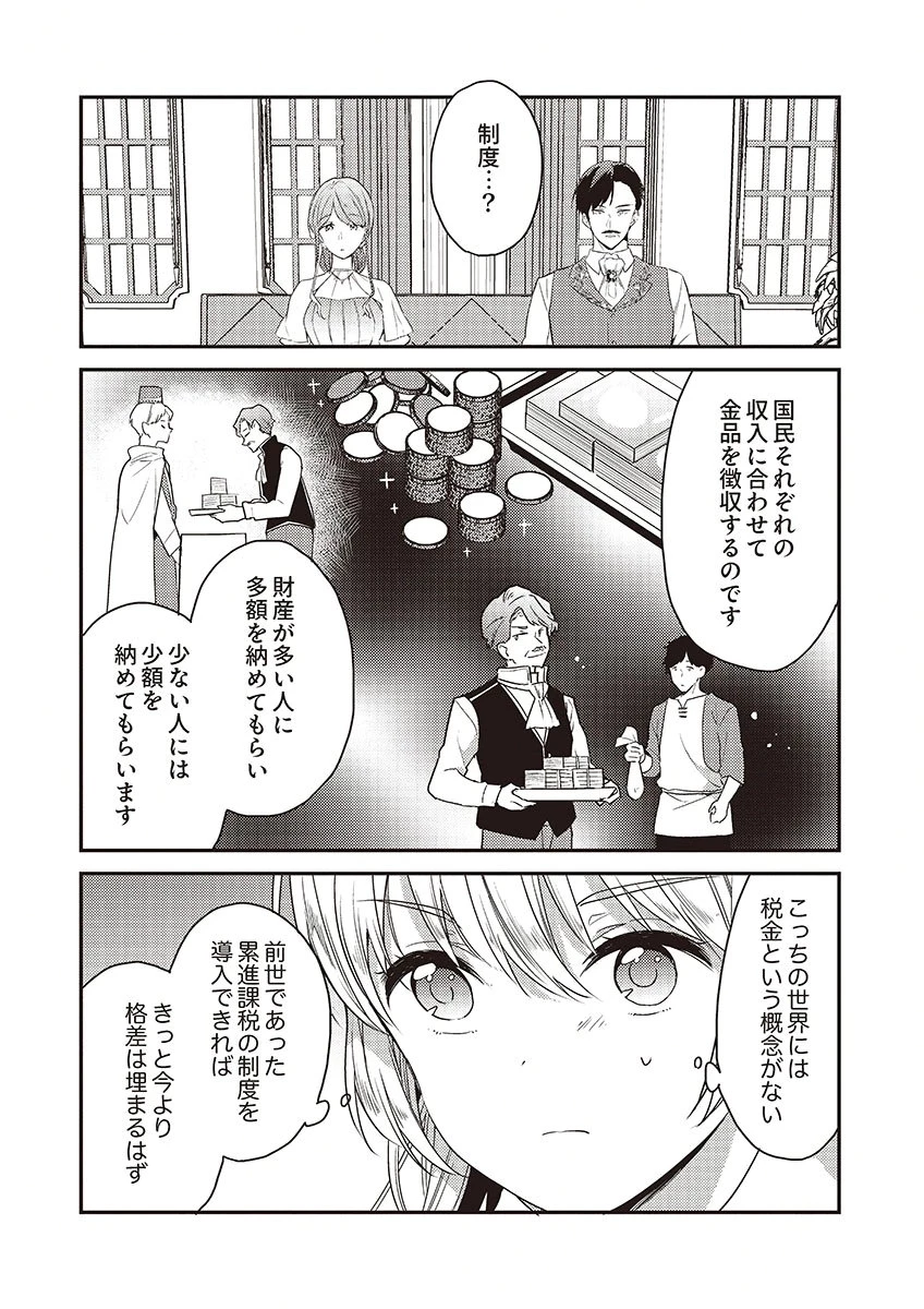 訳あり幼女、転生したことに気づいたのは、修羅場に遭遇した時。 第15話 - 9