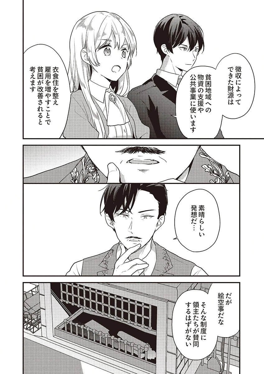 訳あり幼女、転生したことに気づいたのは、修羅場に遭遇した時。 第15話 - 10