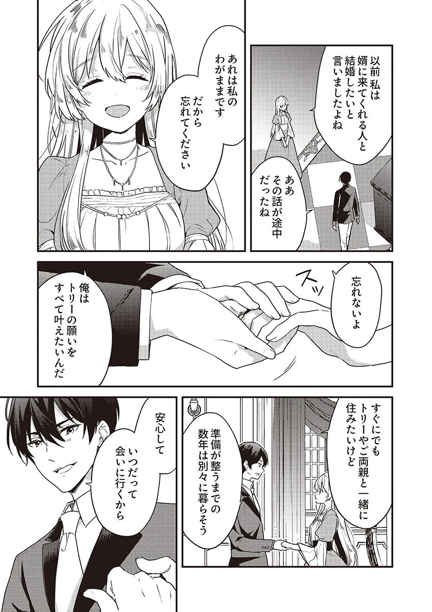 訳あり幼女、転生したことに気づいたのは、修羅場に遭遇した時。 第16話 - 19