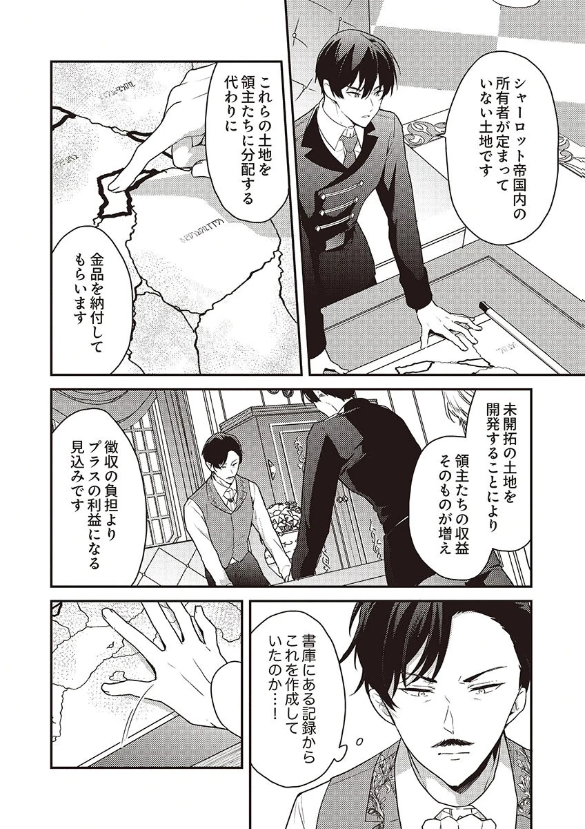 訳あり幼女、転生したことに気づいたのは、修羅場に遭遇した時。 第15話 - 12