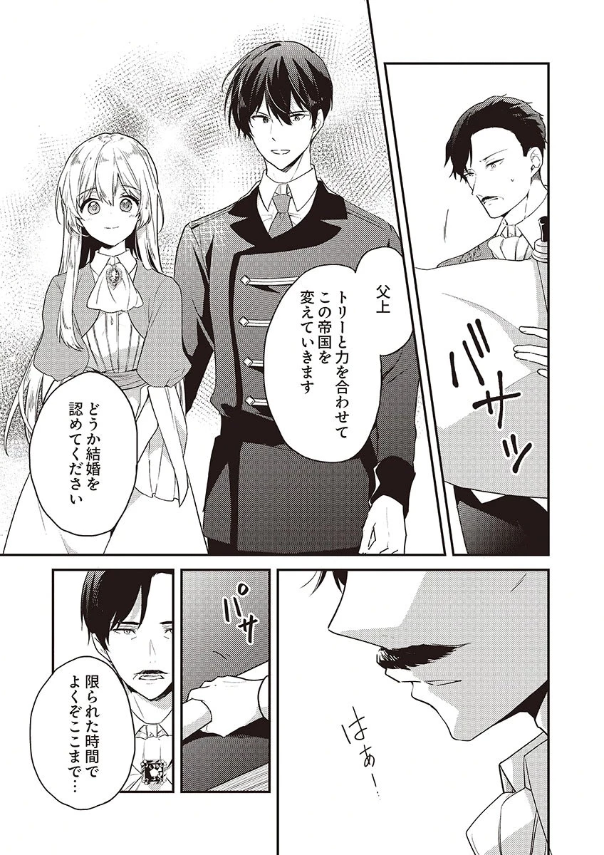 訳あり幼女、転生したことに気づいたのは、修羅場に遭遇した時。 第15話 - 13
