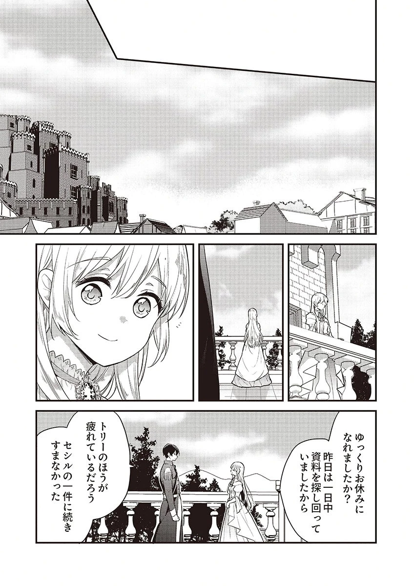 訳あり幼女、転生したことに気づいたのは、修羅場に遭遇した時。 第15話 - 15