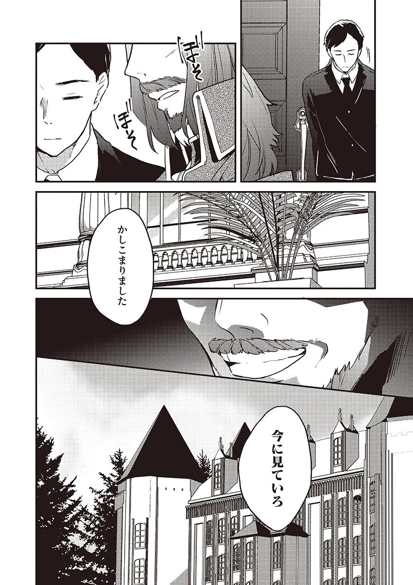 訳あり幼女、転生したことに気づいたのは、修羅場に遭遇した時。 第16話 - 24