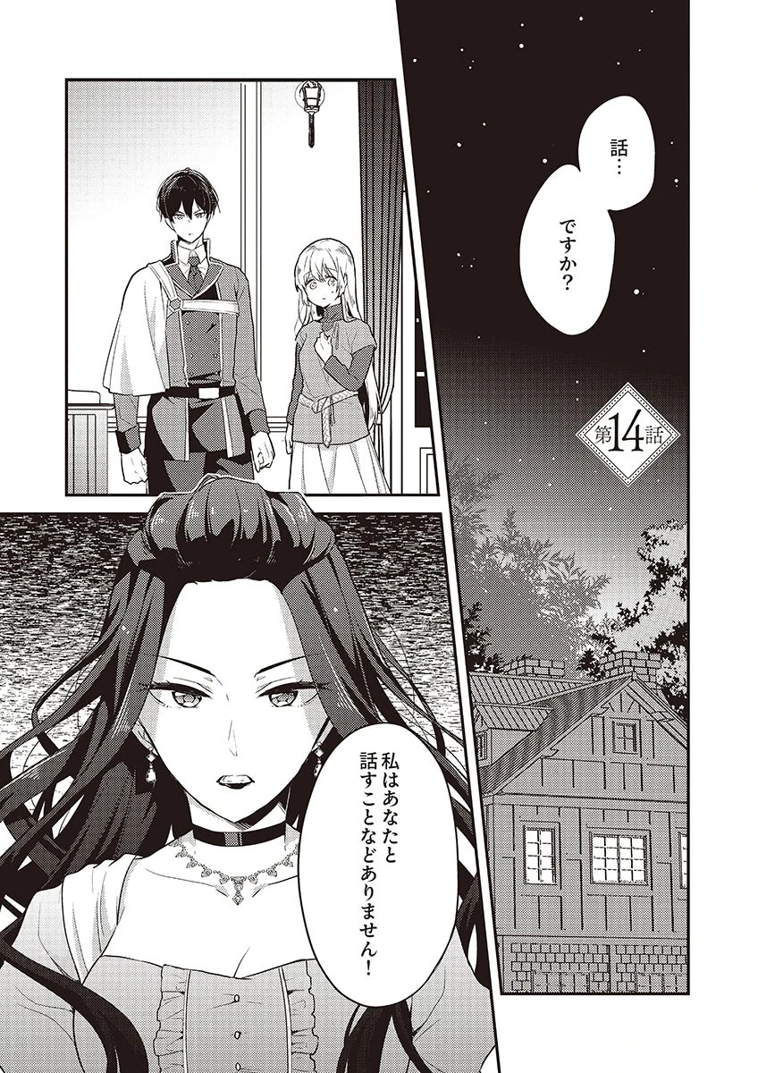 訳あり幼女、転生したことに気づいたのは、修羅場に遭遇した時。 第14話 - 1