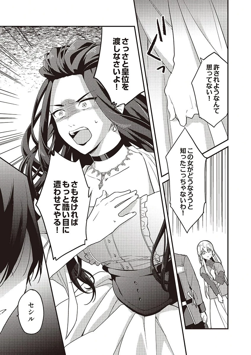 訳あり幼女、転生したことに気づいたのは、修羅場に遭遇した時。 第14話 - 3