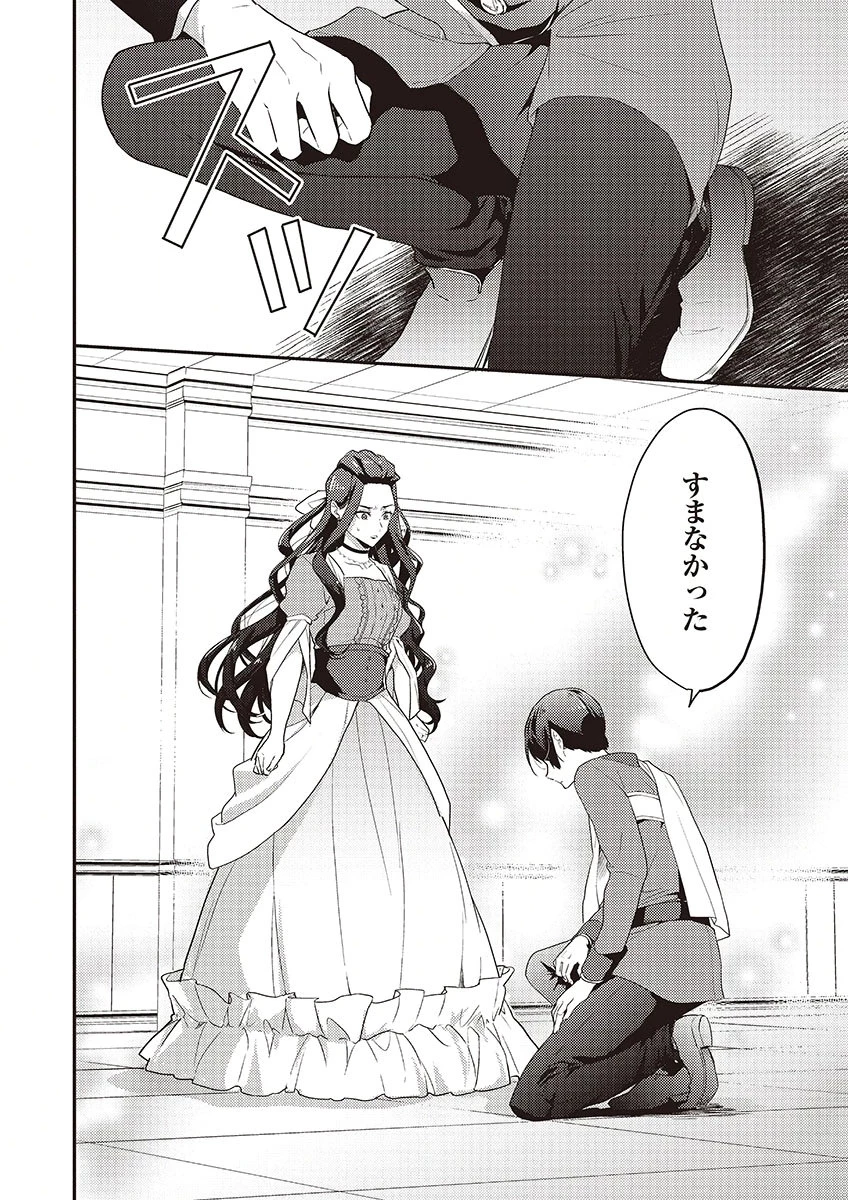 訳あり幼女、転生したことに気づいたのは、修羅場に遭遇した時。 第14話 - 4