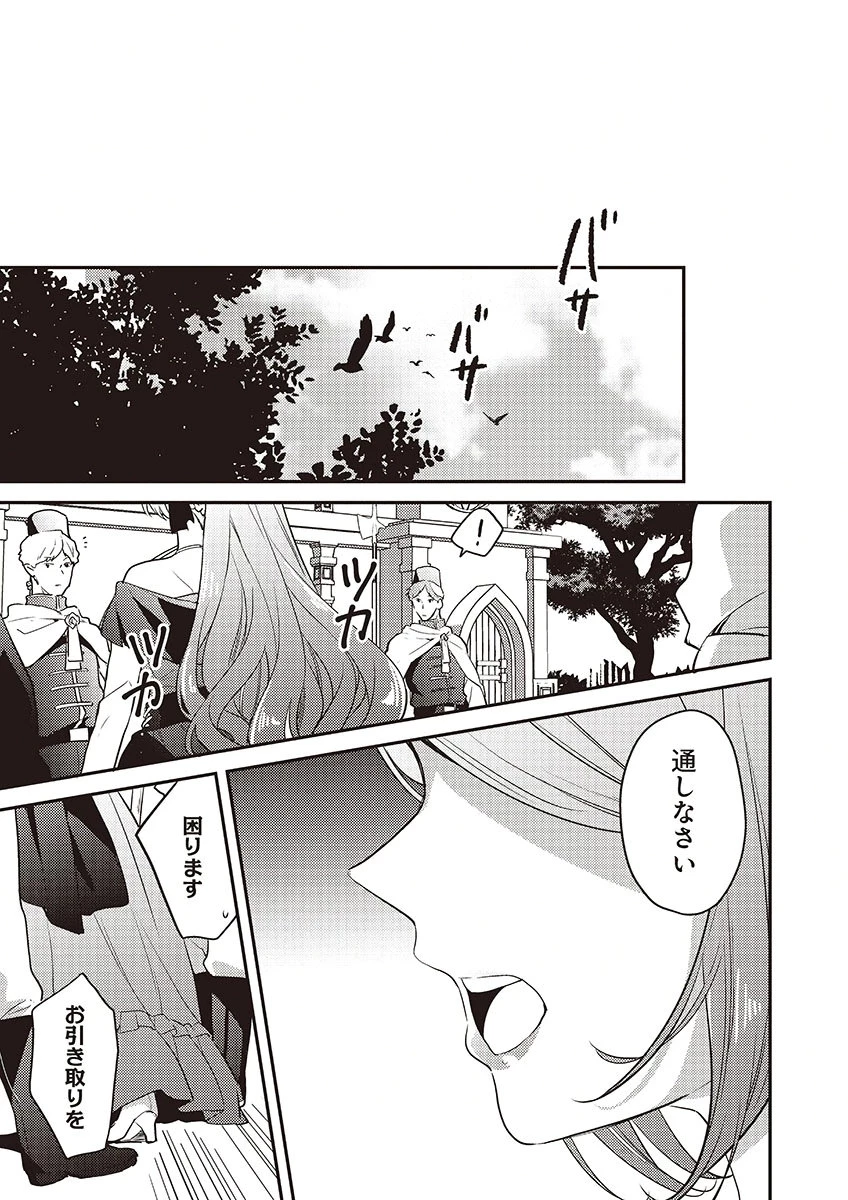 訳あり幼女、転生したことに気づいたのは、修羅場に遭遇した時。 第15話 - 23
