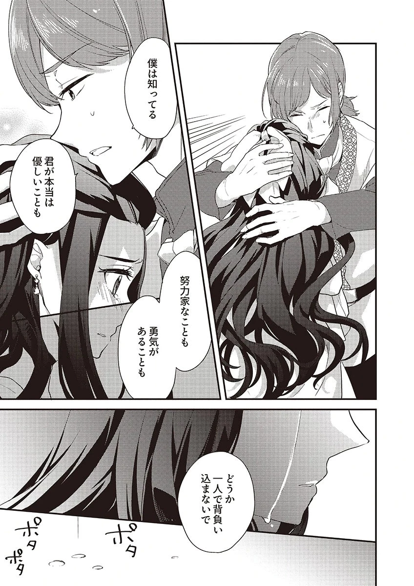 訳あり幼女、転生したことに気づいたのは、修羅場に遭遇した時。 第14話 - 7