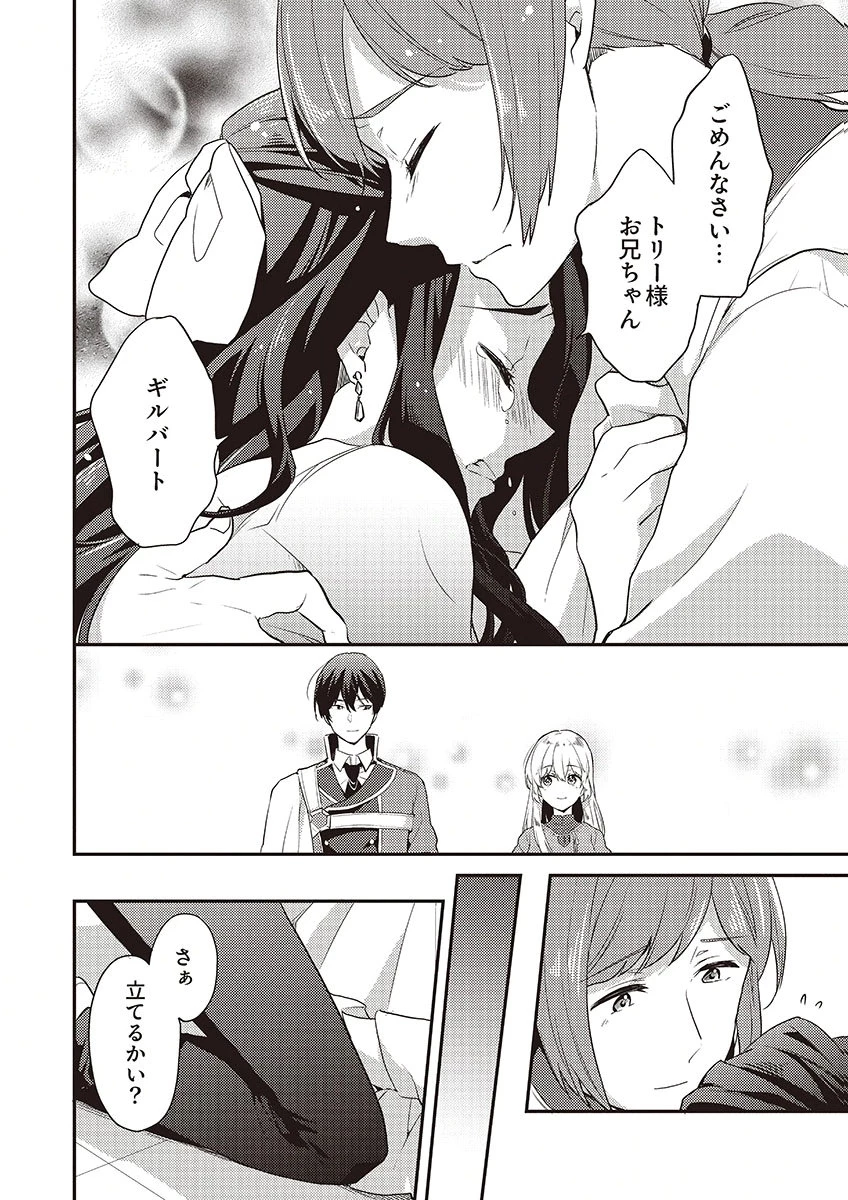 訳あり幼女、転生したことに気づいたのは、修羅場に遭遇した時。 第14話 - 8