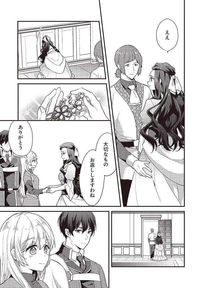 訳あり幼女、転生したことに気づいたのは、修羅場に遭遇した時。 第14話 - 9