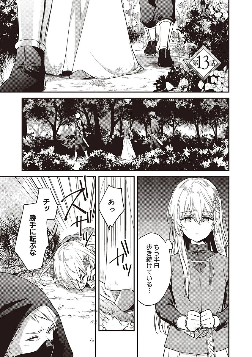 訳あり幼女、転生したことに気づいたのは、修羅場に遭遇した時。 第13話 - 1