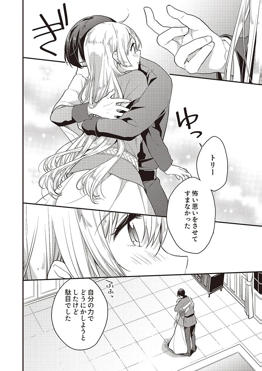 訳あり幼女、転生したことに気づいたのは、修羅場に遭遇した時。 第14話 - 10