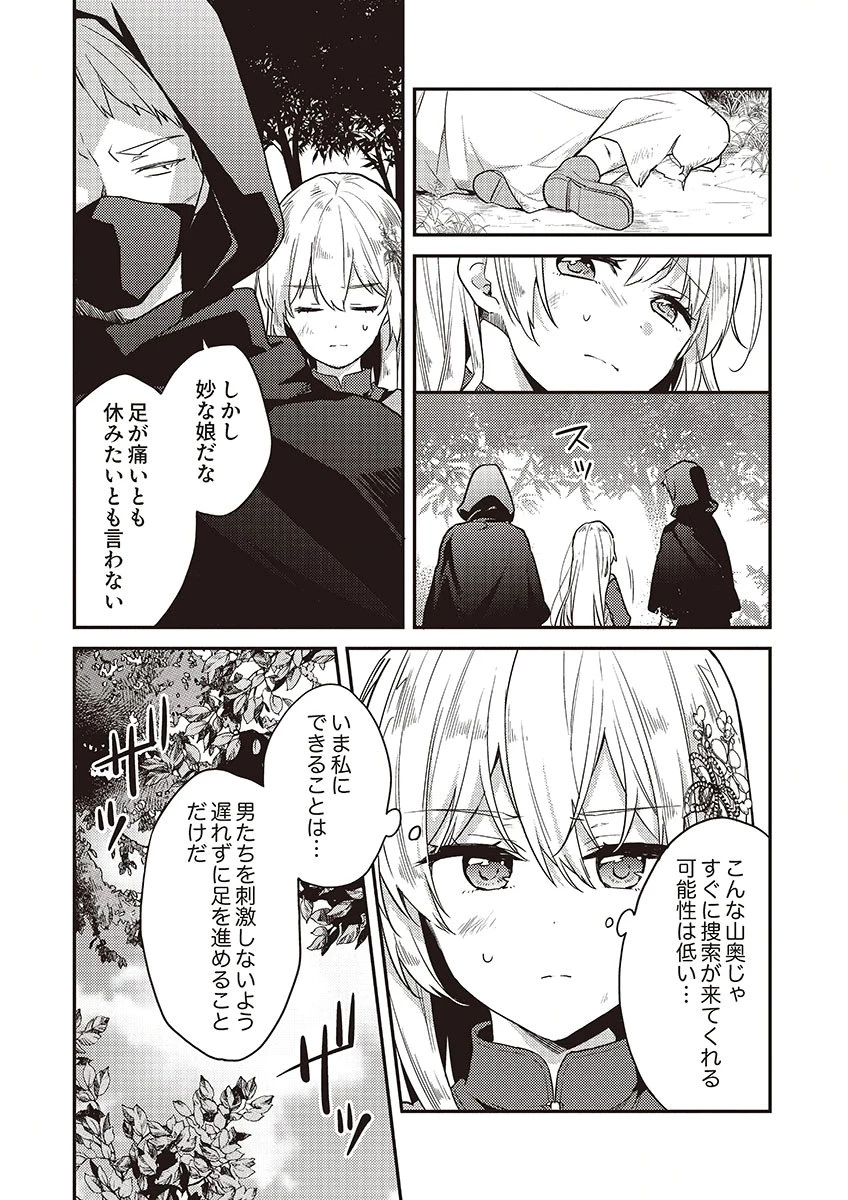 訳あり幼女、転生したことに気づいたのは、修羅場に遭遇した時。 第13話 - 2