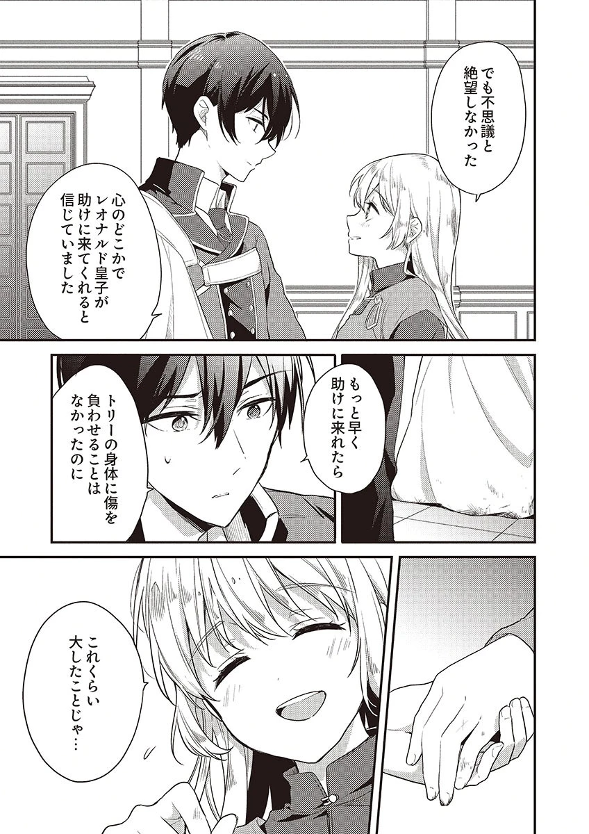 訳あり幼女、転生したことに気づいたのは、修羅場に遭遇した時。 第14話 - 11