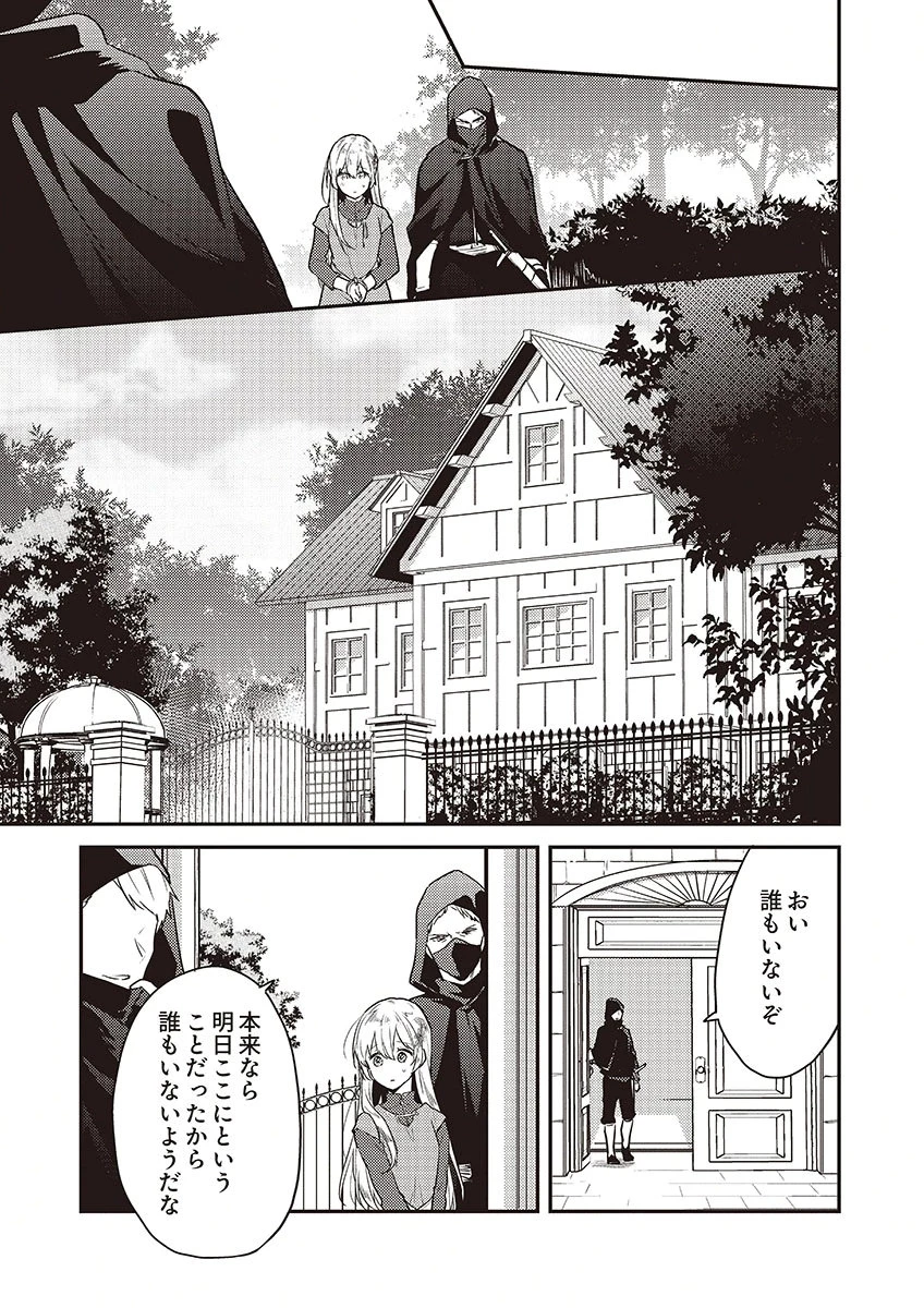 訳あり幼女、転生したことに気づいたのは、修羅場に遭遇した時。 第13話 - 3