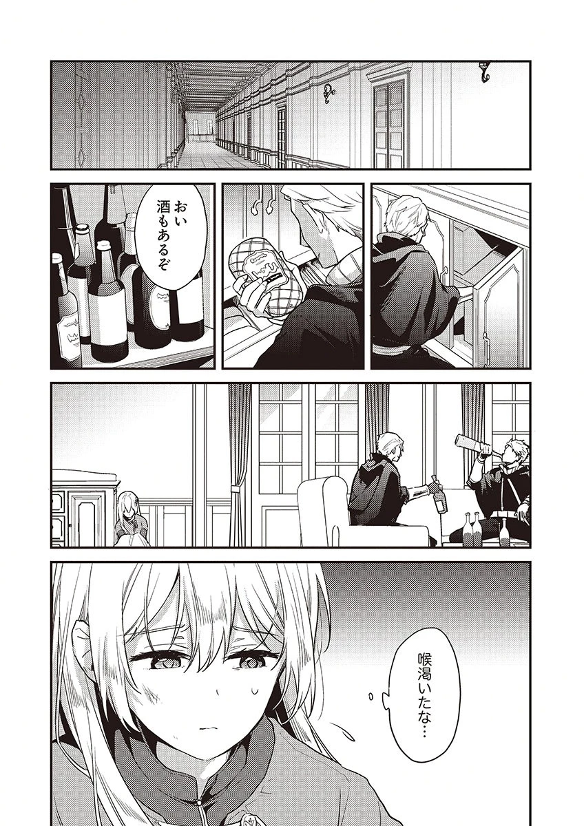 訳あり幼女、転生したことに気づいたのは、修羅場に遭遇した時。 第13話 - 4