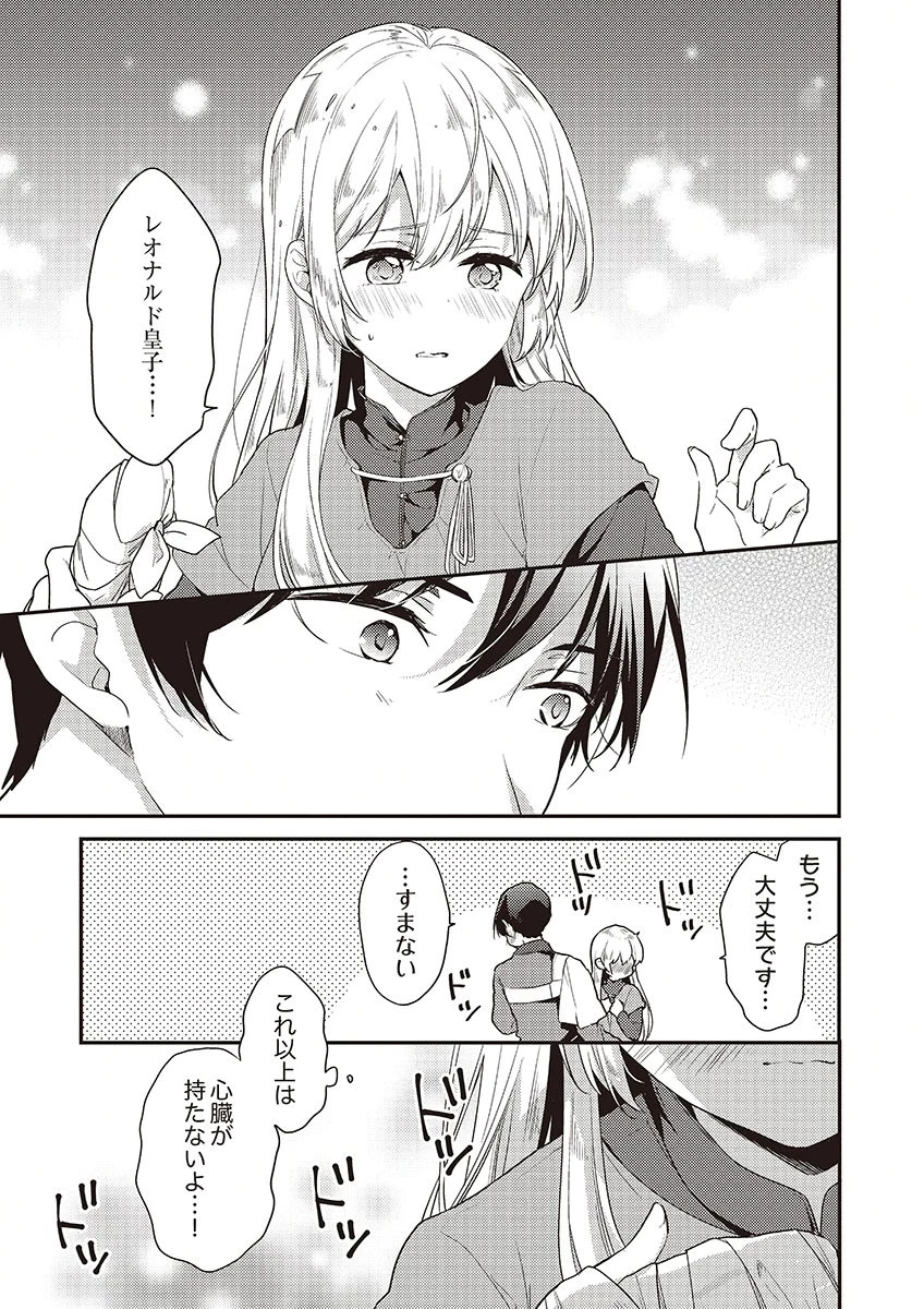 訳あり幼女、転生したことに気づいたのは、修羅場に遭遇した時。 第14話 - 13