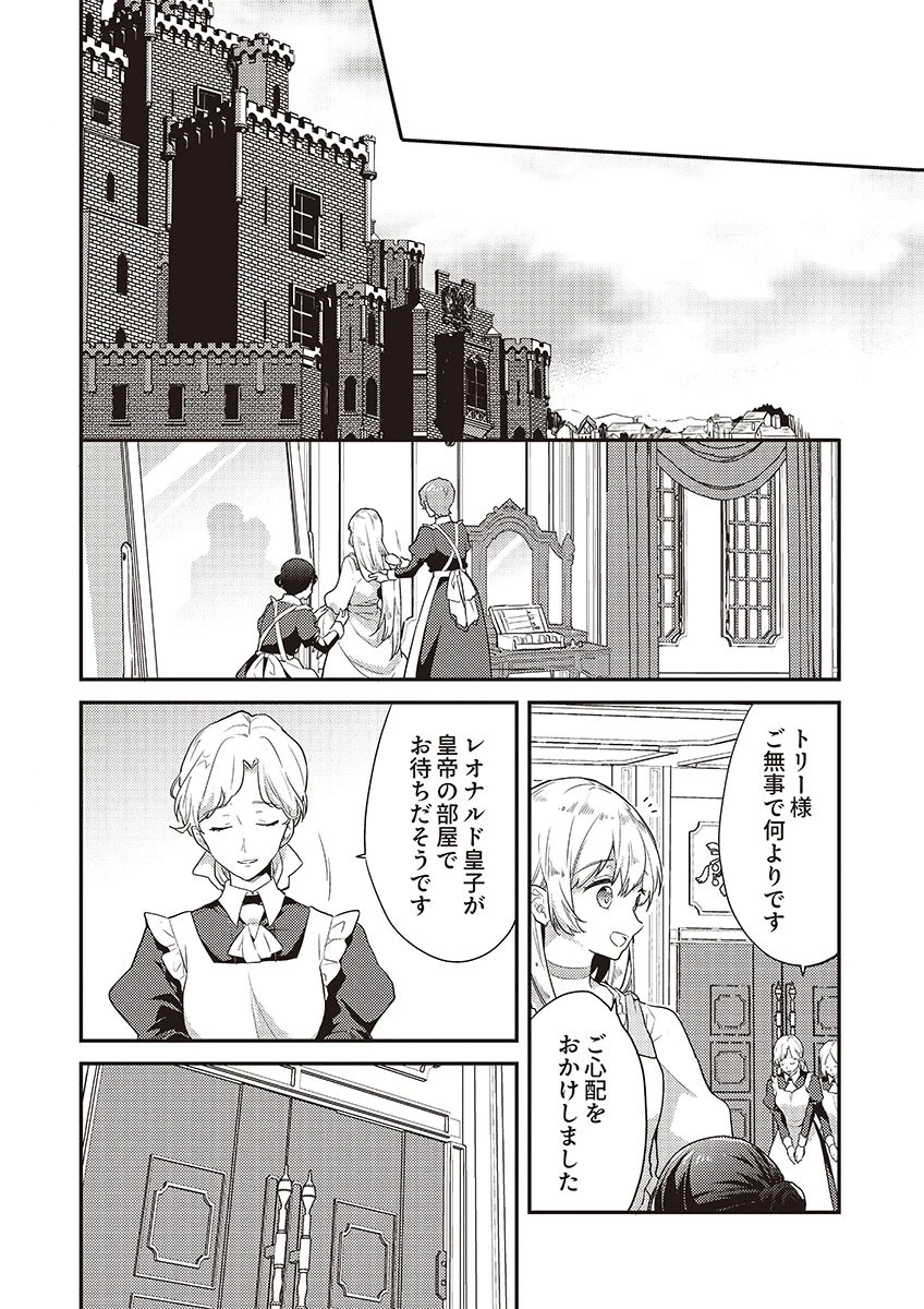 訳あり幼女、転生したことに気づいたのは、修羅場に遭遇した時。 第14話 - 16