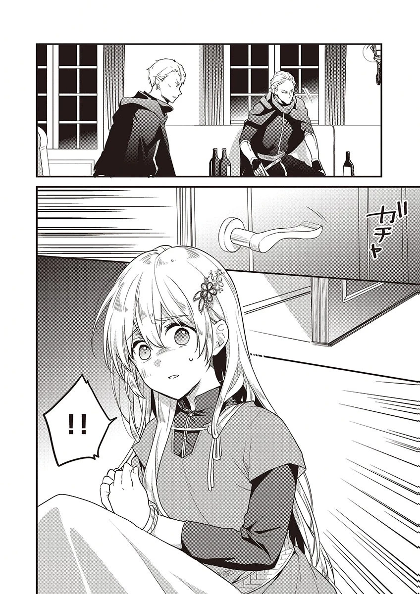 訳あり幼女、転生したことに気づいたのは、修羅場に遭遇した時。 第13話 - 8