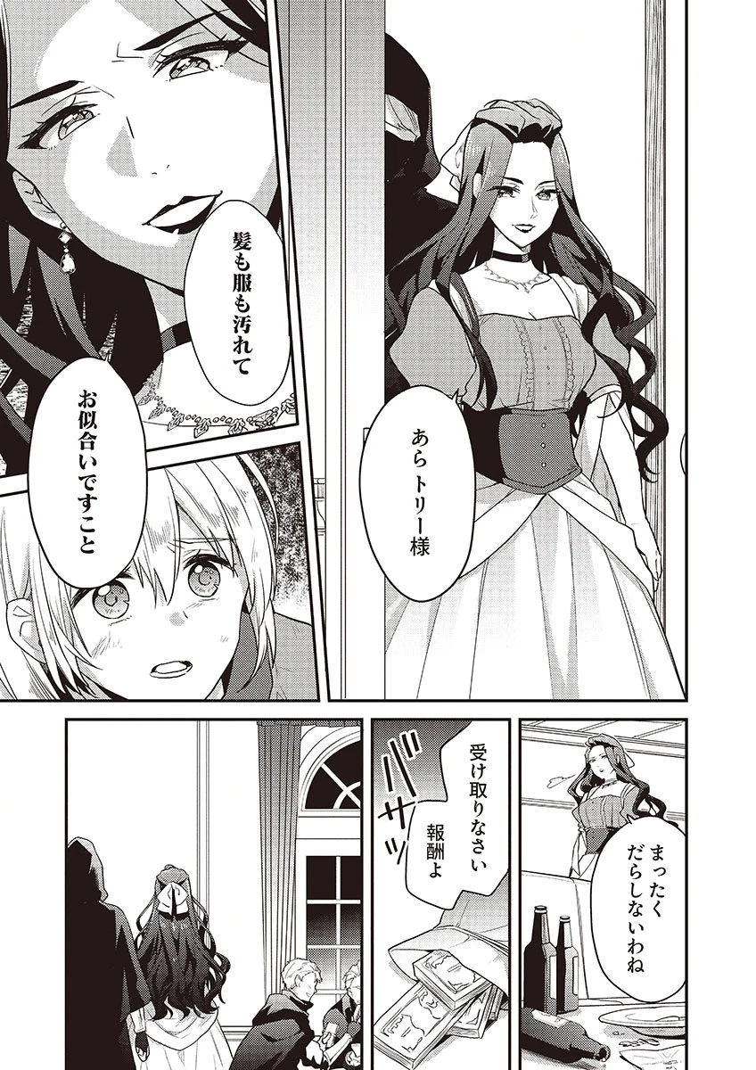 訳あり幼女、転生したことに気づいたのは、修羅場に遭遇した時。 第13話 - 9