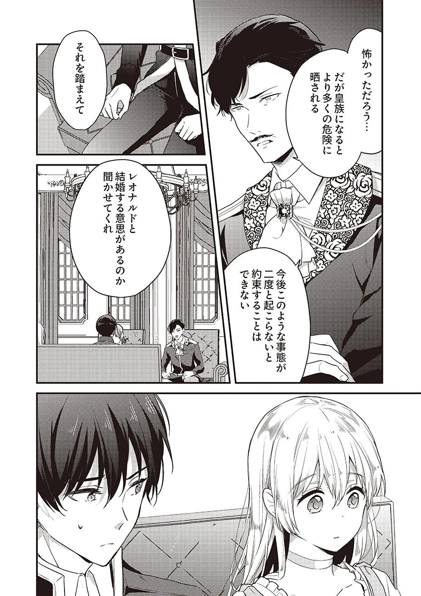 訳あり幼女、転生したことに気づいたのは、修羅場に遭遇した時。 第14話 - 18