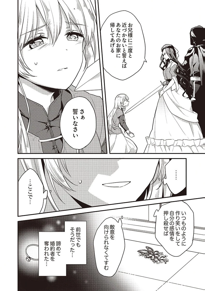 訳あり幼女、転生したことに気づいたのは、修羅場に遭遇した時。 第13話 - 13